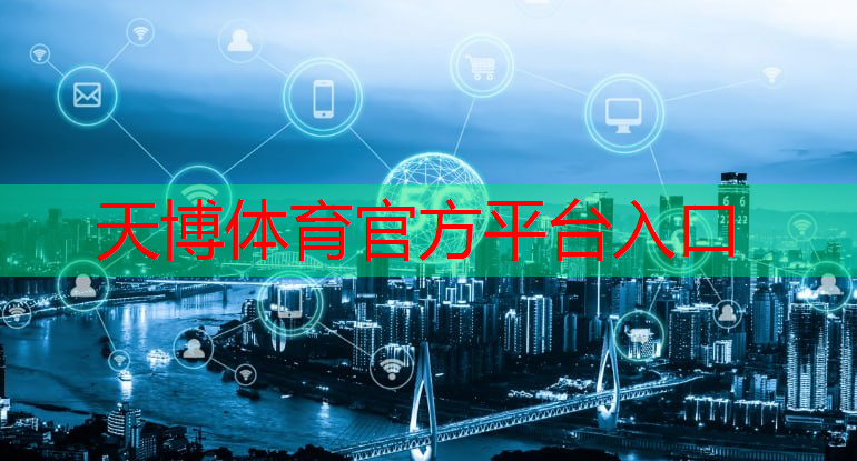 天博体育官网入口：一汽物流目前智能化现状