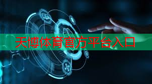 天博体育官方平台入口：山东5g智慧城市施工单位