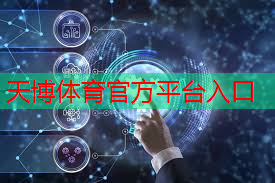 天博体育官网入口：物联网大放异彩：5G技术加速智能化应用落地！