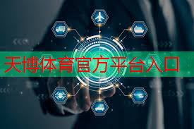 天博体育官方平台入口：任天堂怎么5g接入互联网